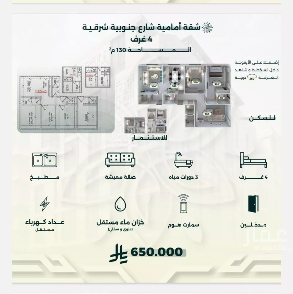 شقة 4 غرف في الروضة 1