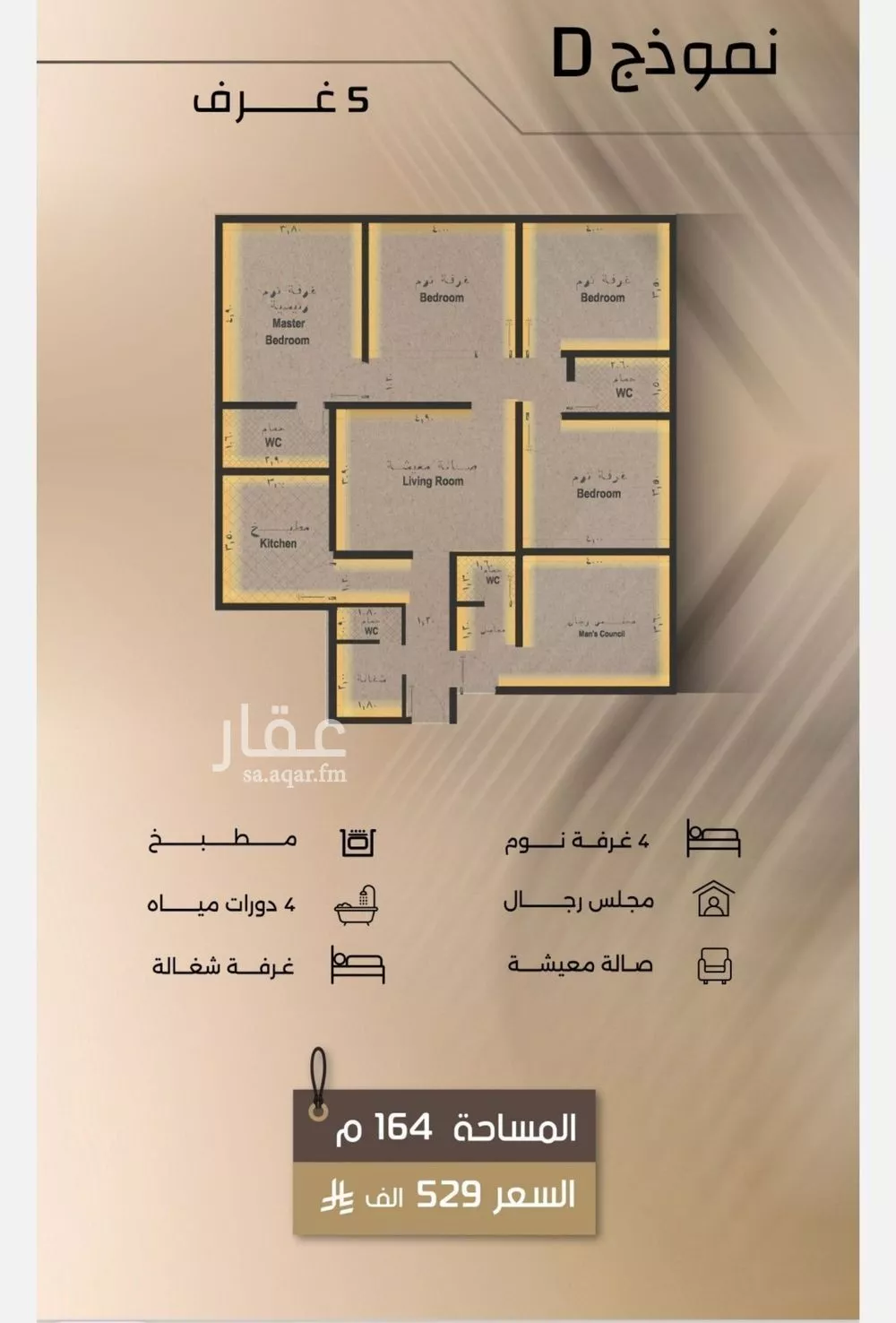 شقة 5 غرف في الفيصلية 4