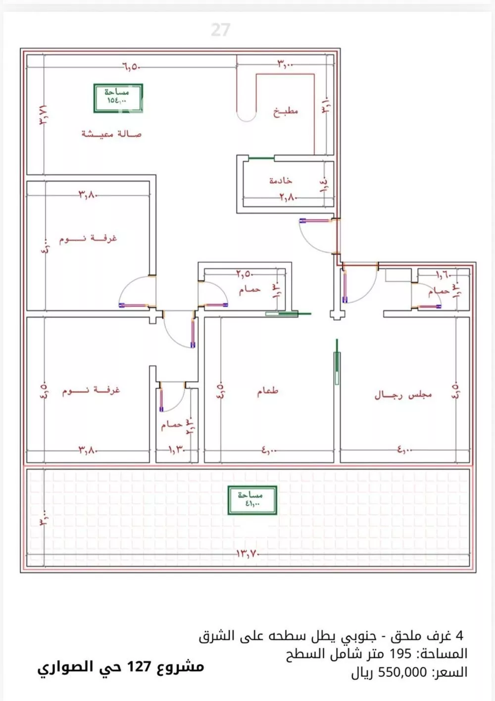 شقة 4 غرف في الصوارى 1