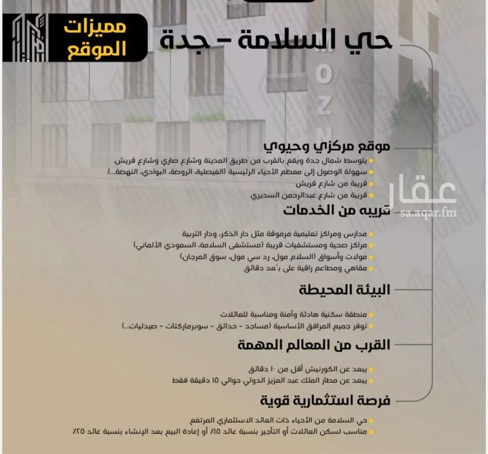 شقة 3 غرف في السلامة 2