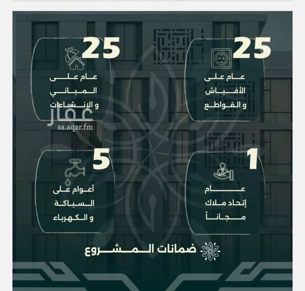 شقة 4 غرف في الروضة 3