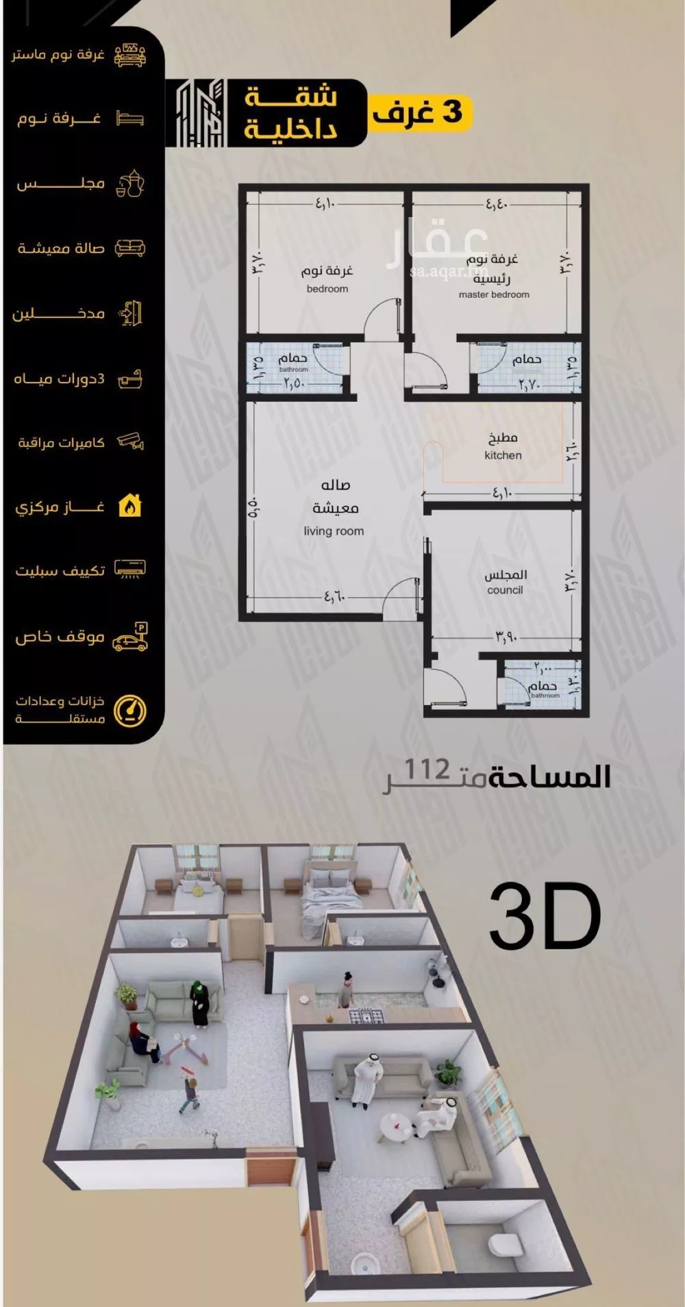 شقة 3 غرف في السلامة 1