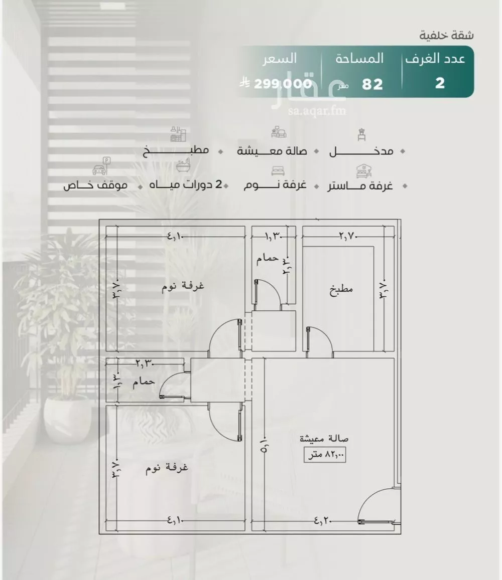 شقة 2 غرف في النزهة 1