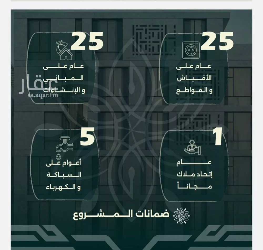 شقة 4 غرف في الروضة 2