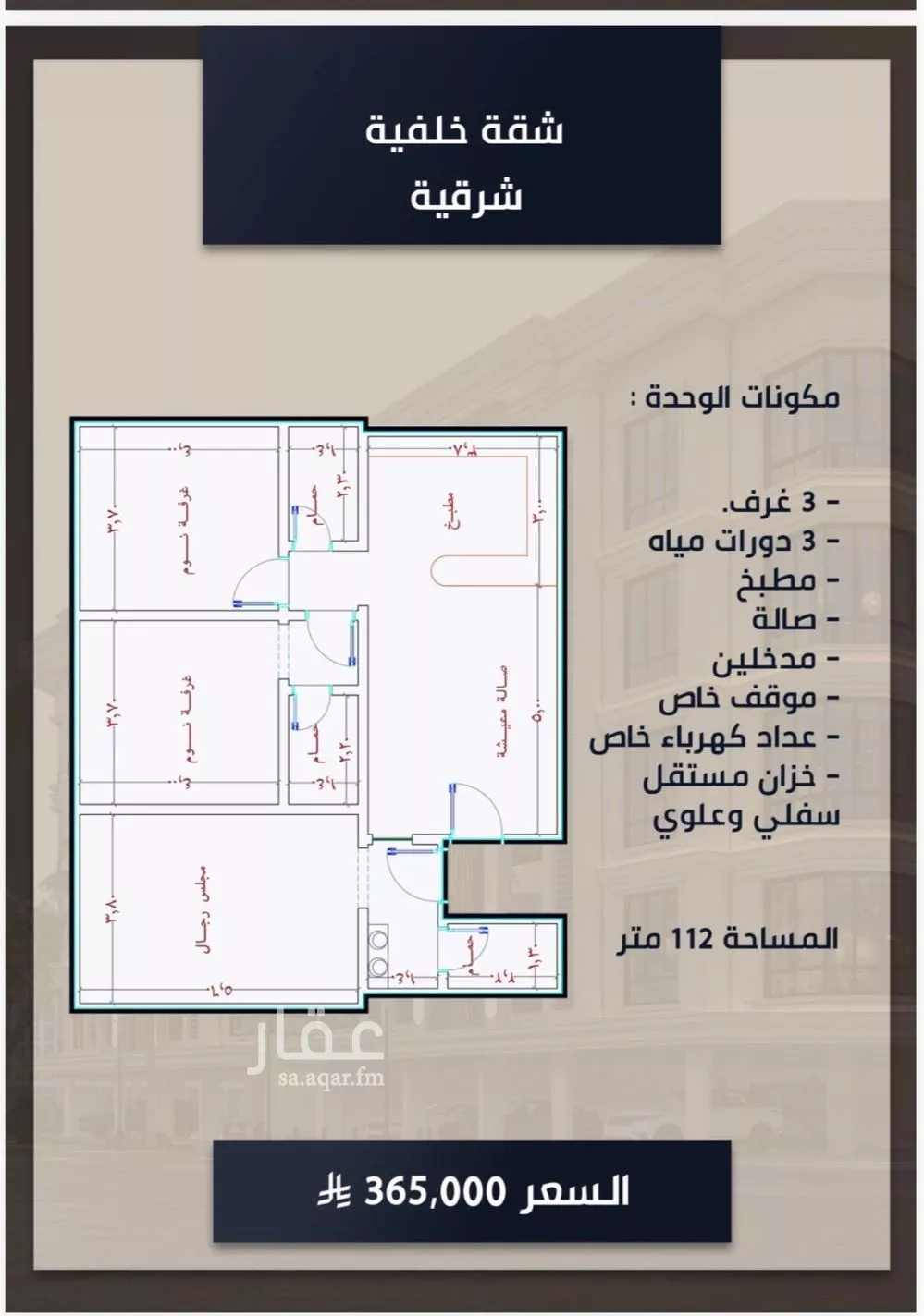 شقة 3 غرف في الصوارى 4