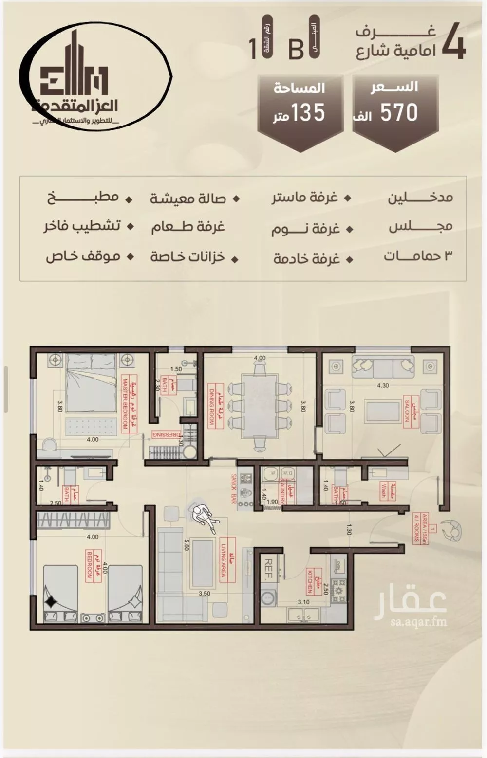 شقة 4 غرف في السلامة 3
