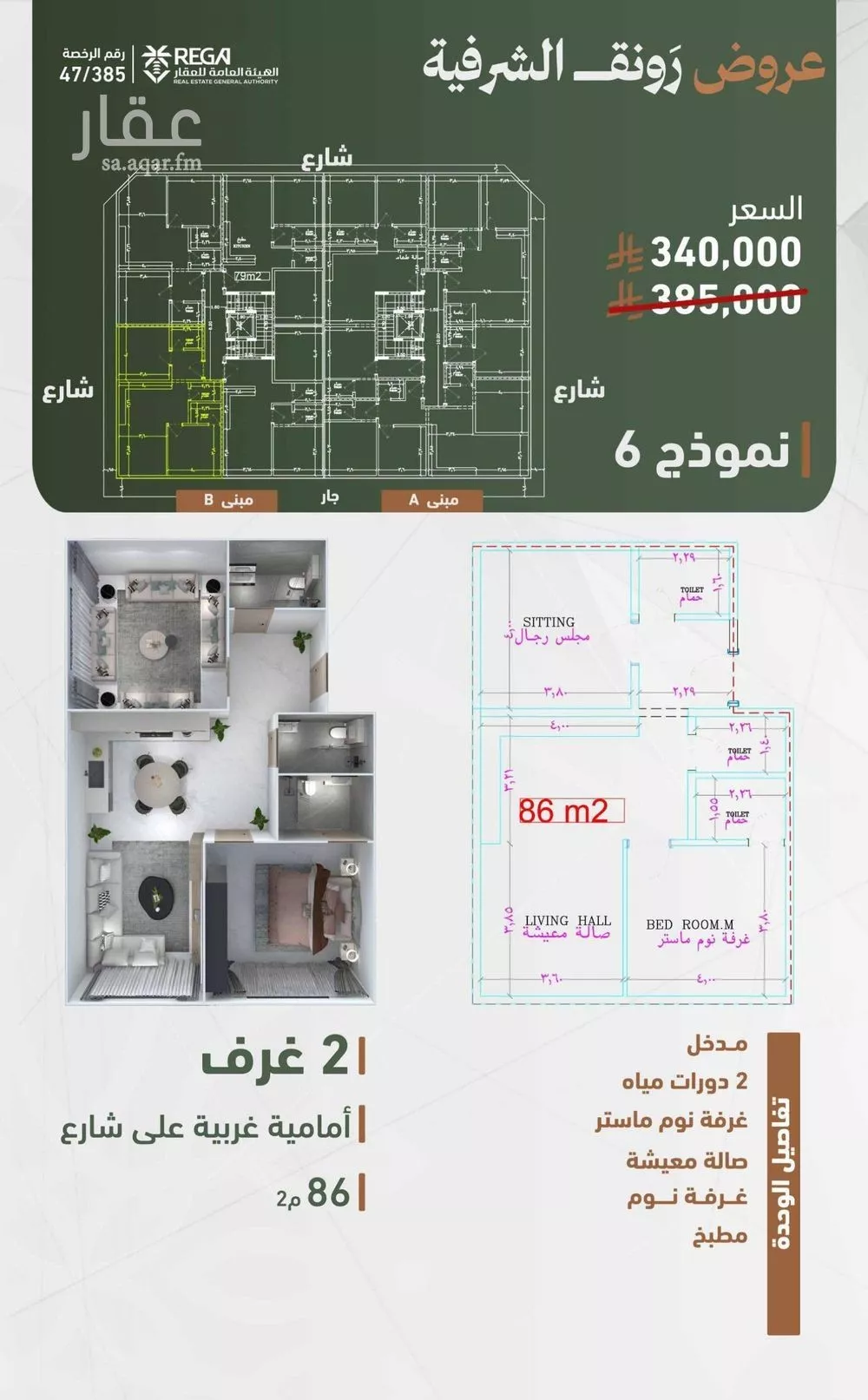 شقة 3 غرف في السلامة 3