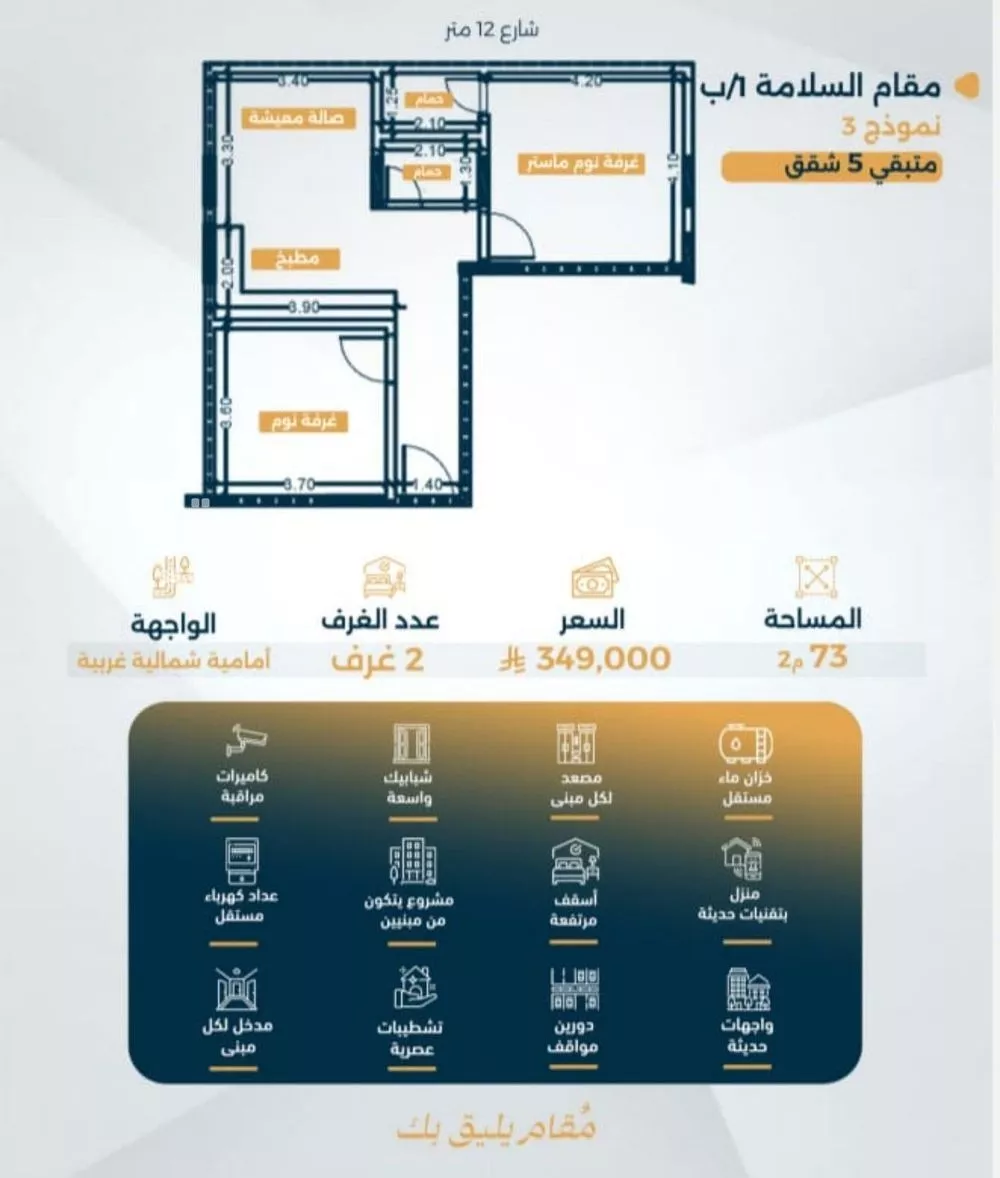 شقة 2 غرف في السلامة 2