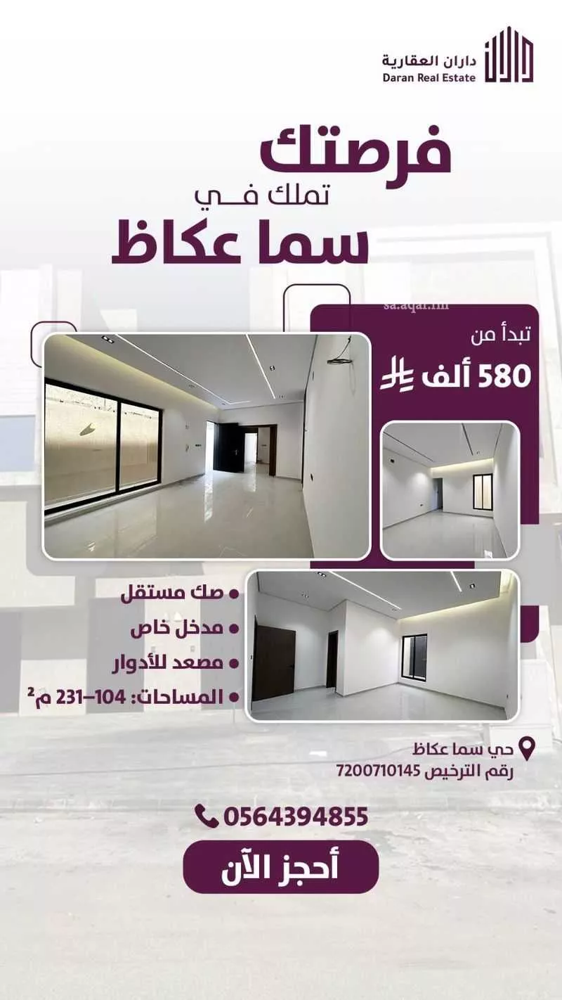 دور 6 غرف في عكاظ 1