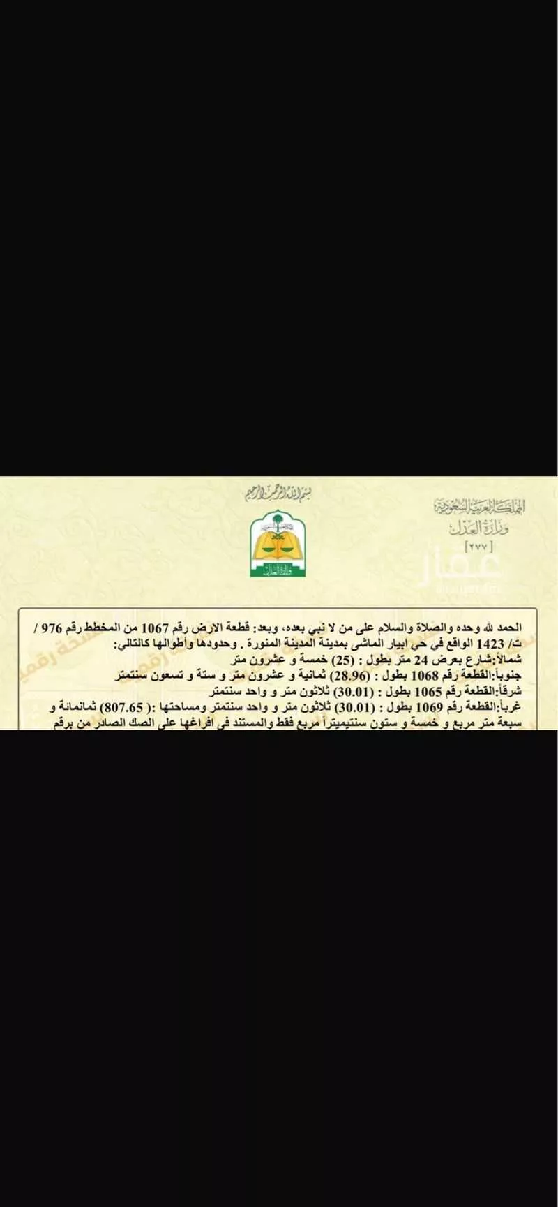 أرض 807 م² في خاخ