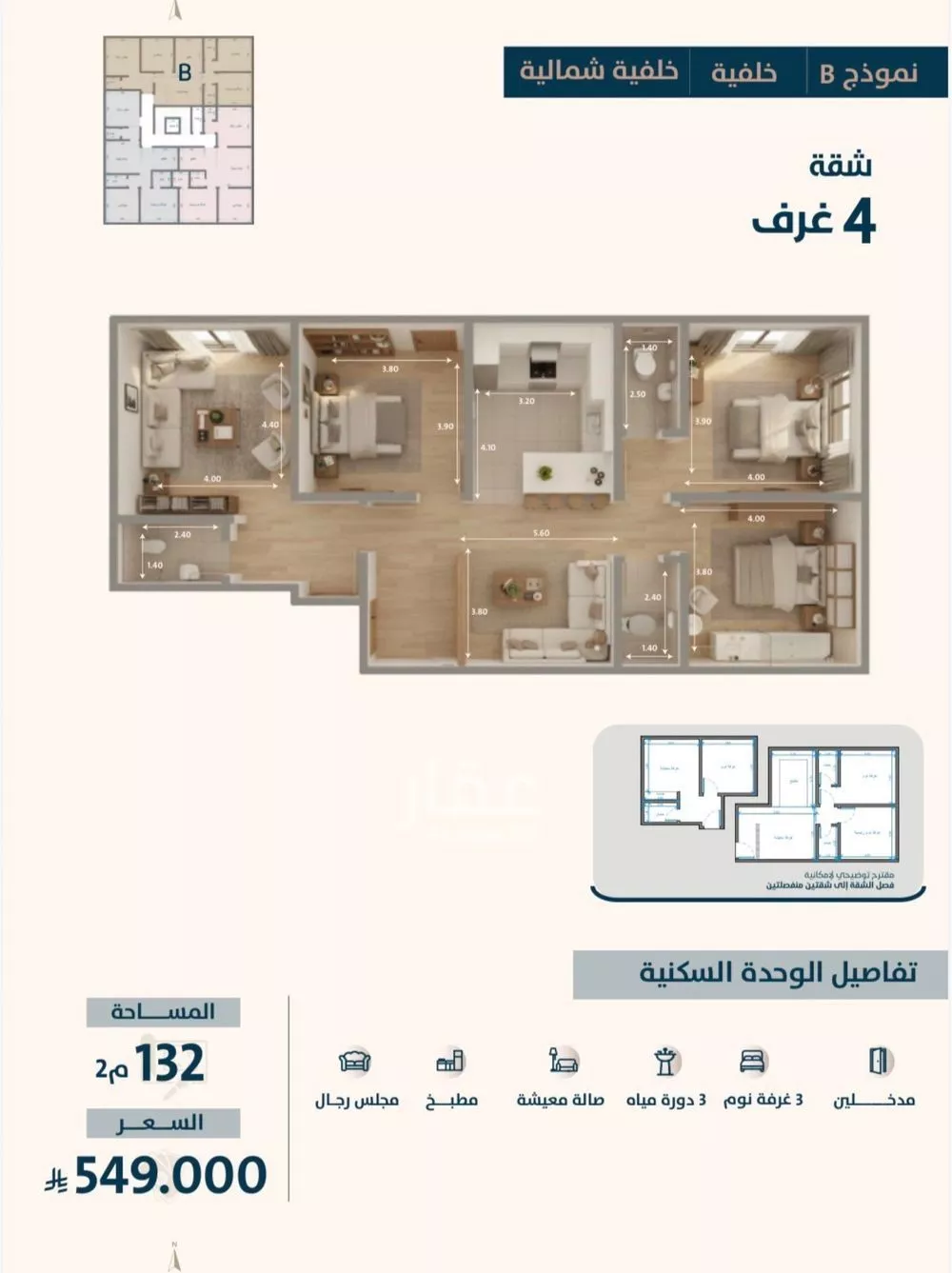 4 bedroom apartment in Al Naeem 1
