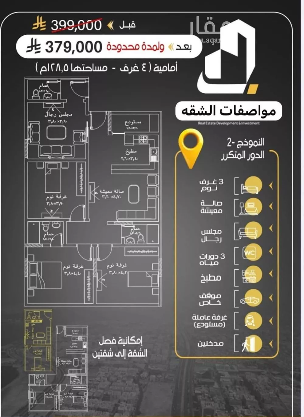 4 bedroom apartment in Ar Rayan 1