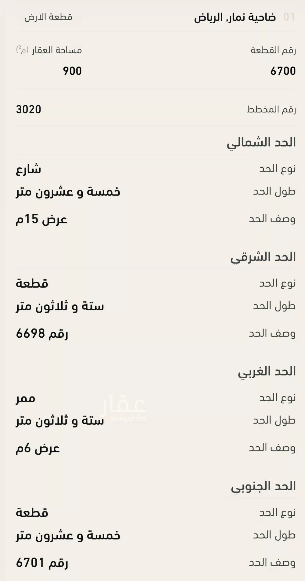 أرض 900 م² في ضاحية نمار 3