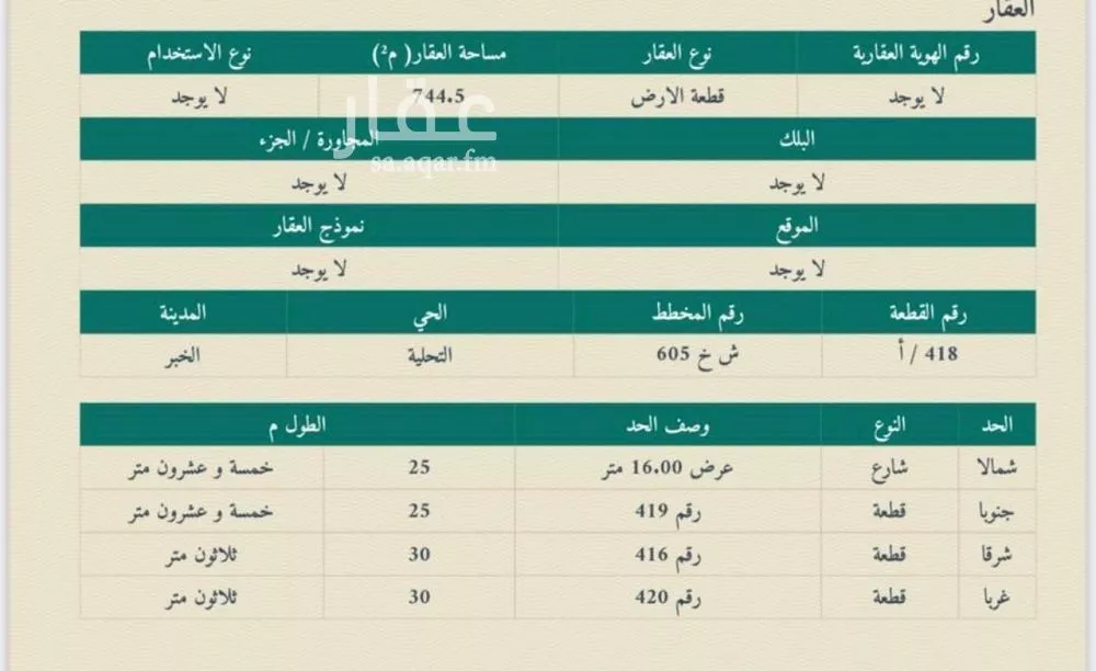 أرض 744 م² في العقيق 2