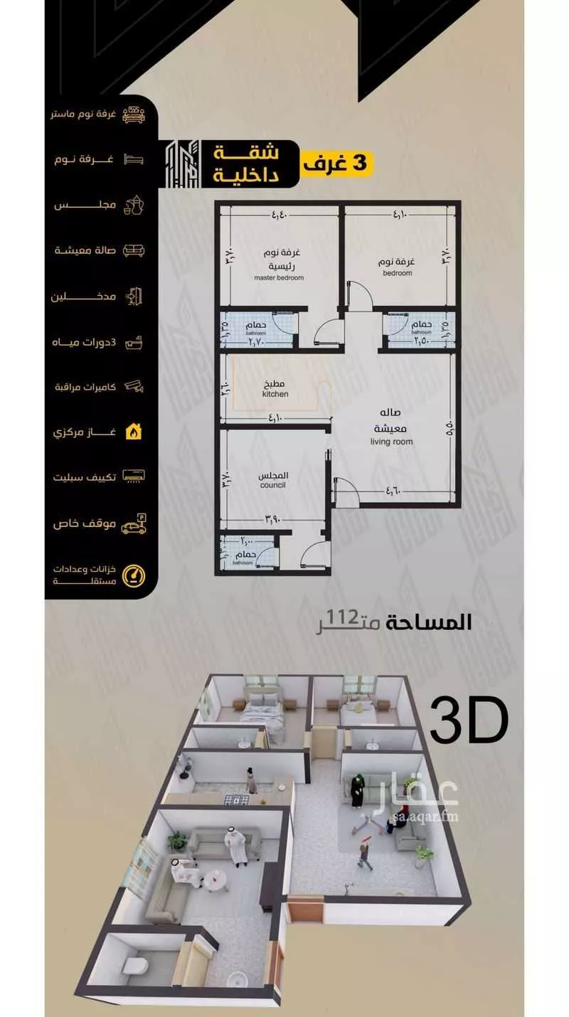 شقة 3 غرف في السلامة 4