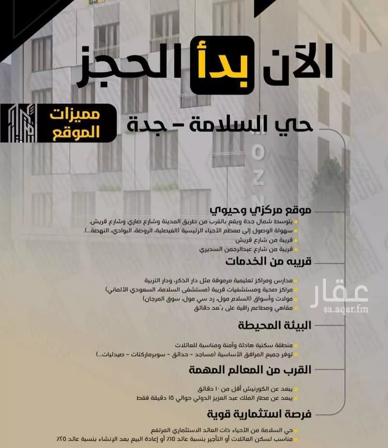 شقة 3 غرف في السلامة 3