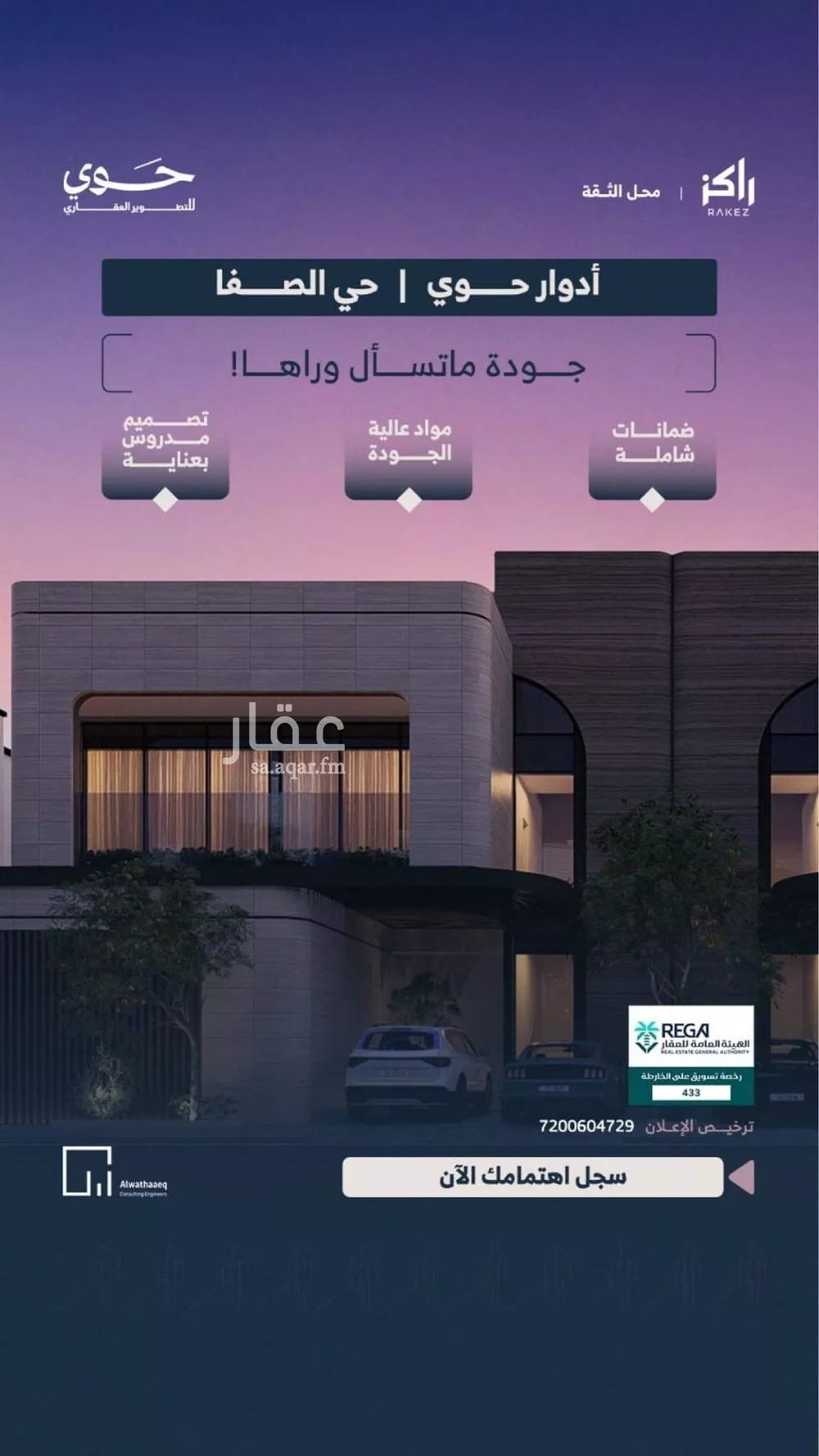 دور 3 غرف في الصفا 3