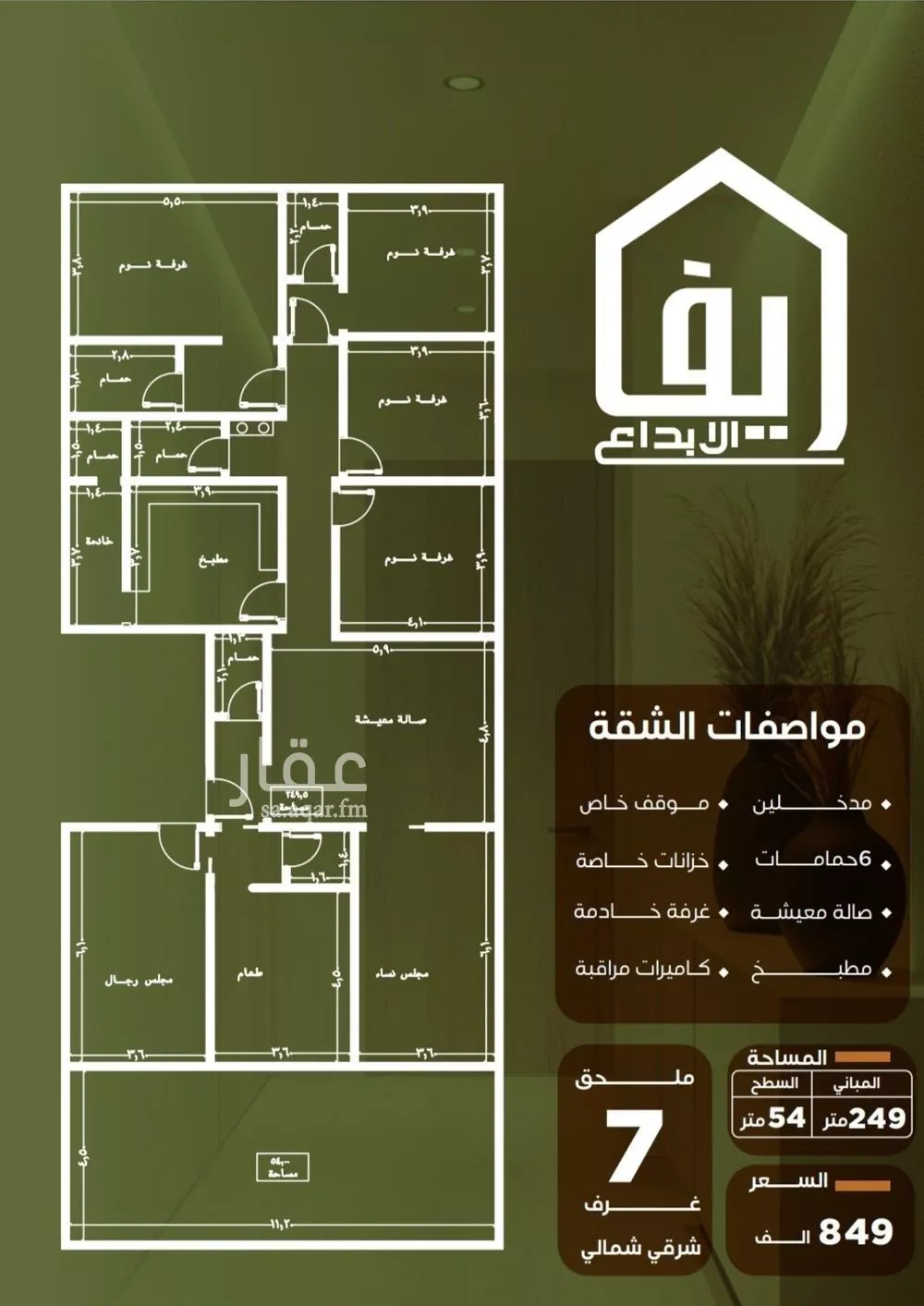 شقة 7 غرف في النزهة 2