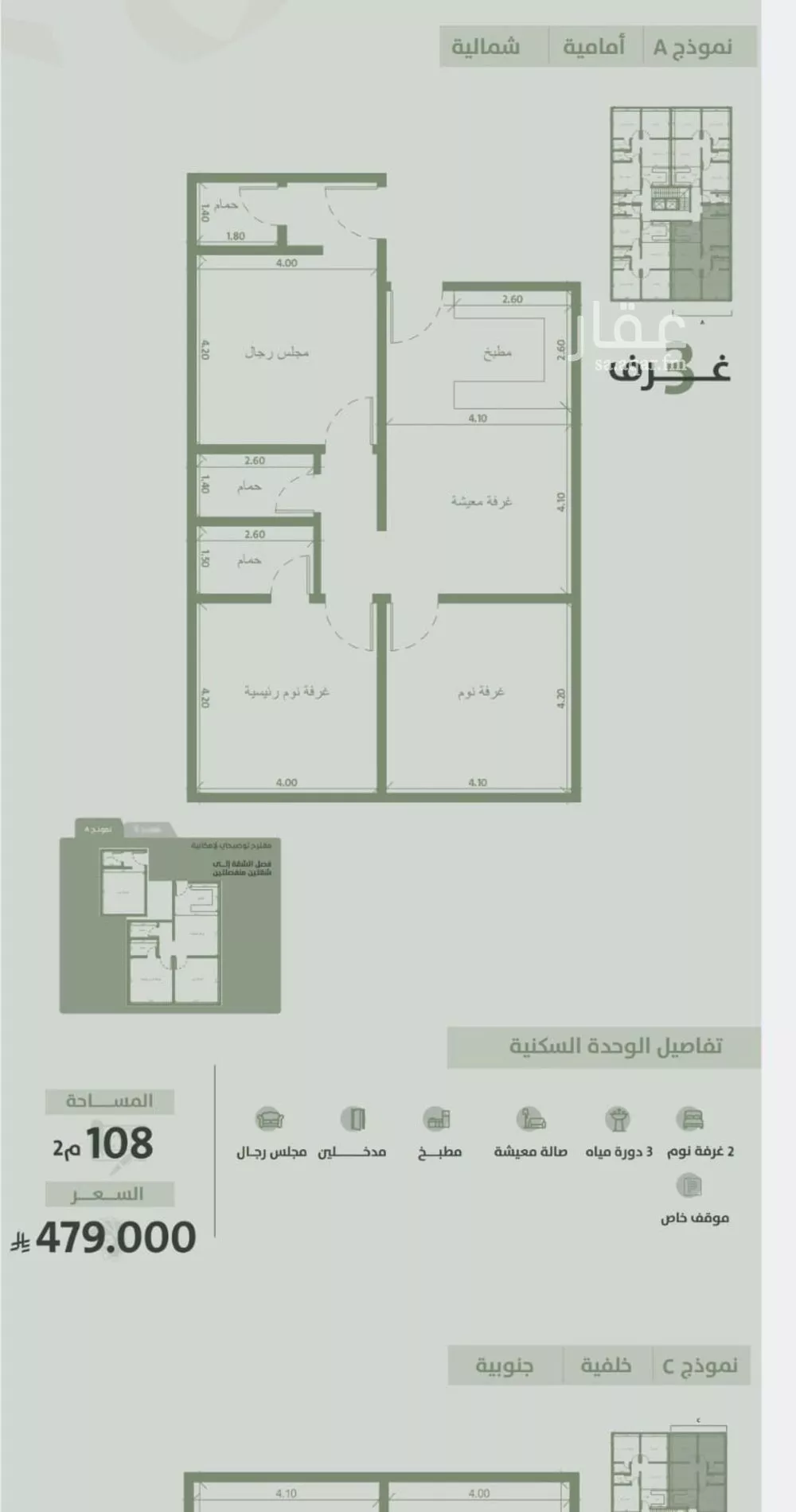 شقة 3 غرف في السلامة 2