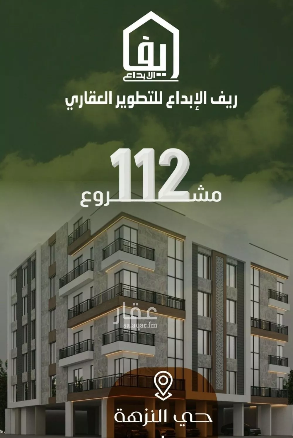 شقة 7 غرف في النزهة 5