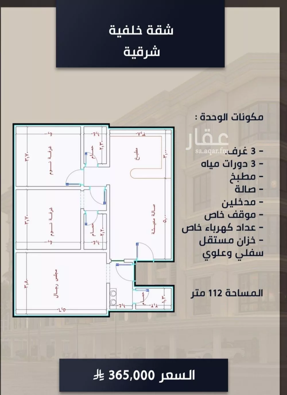 شقة 4 غرف في الصوارى 2