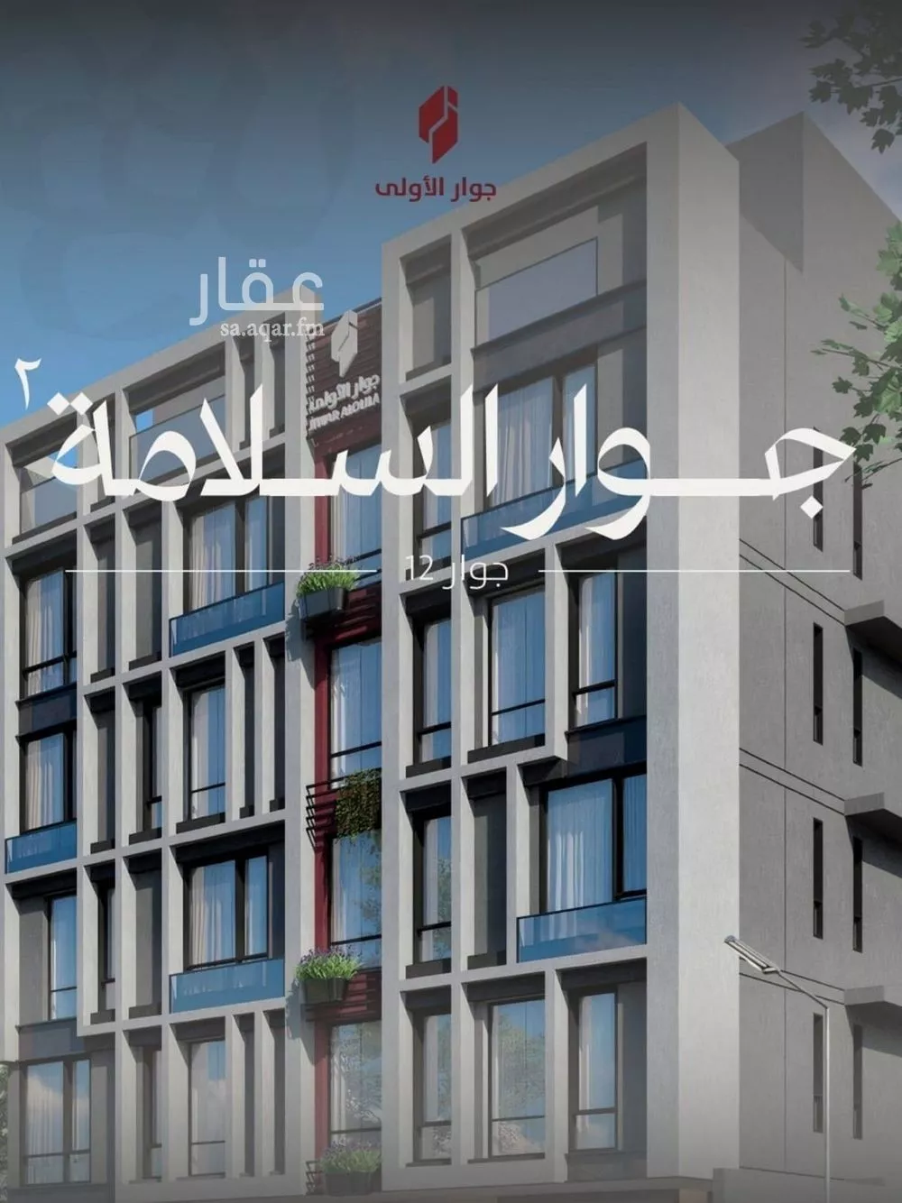 شقة 3 غرف في السلامة 1