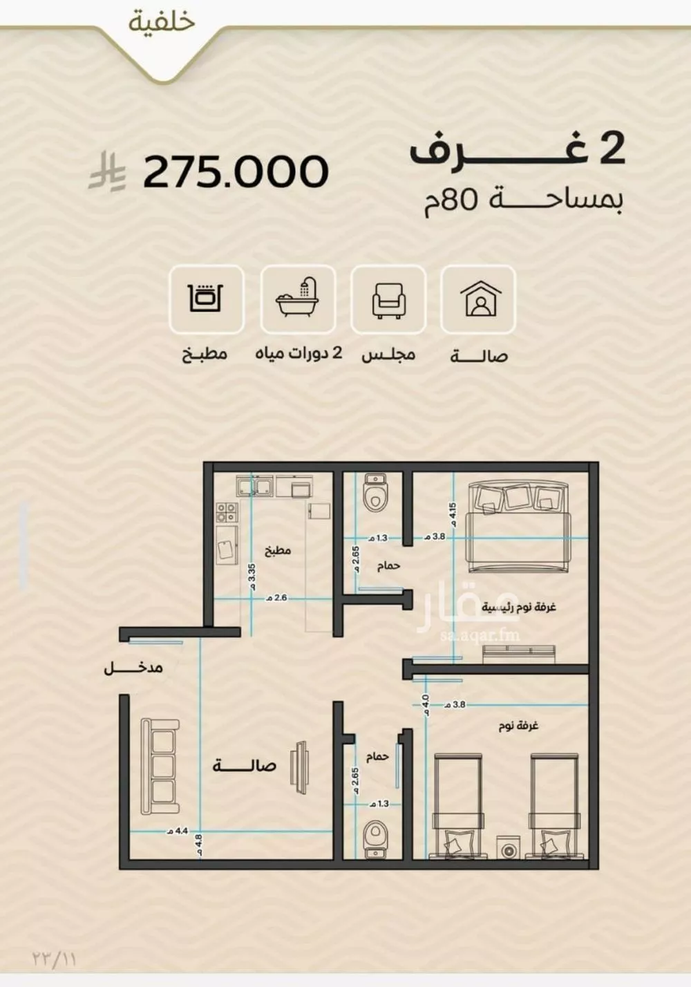 شقة 2 غرف في مشرفة 2