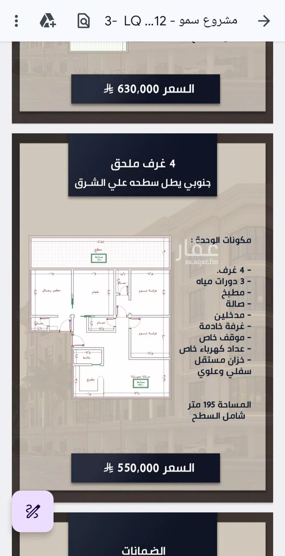 شقة 4 غرف في الصوارى 2