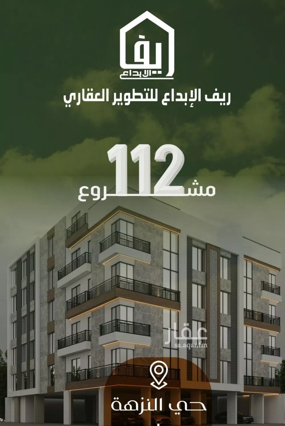 شقة 4 غرف في النزهة 3