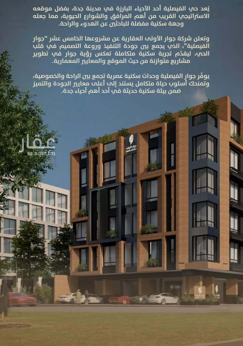 2 bedroom apartment in Al Faisaliyyah 1