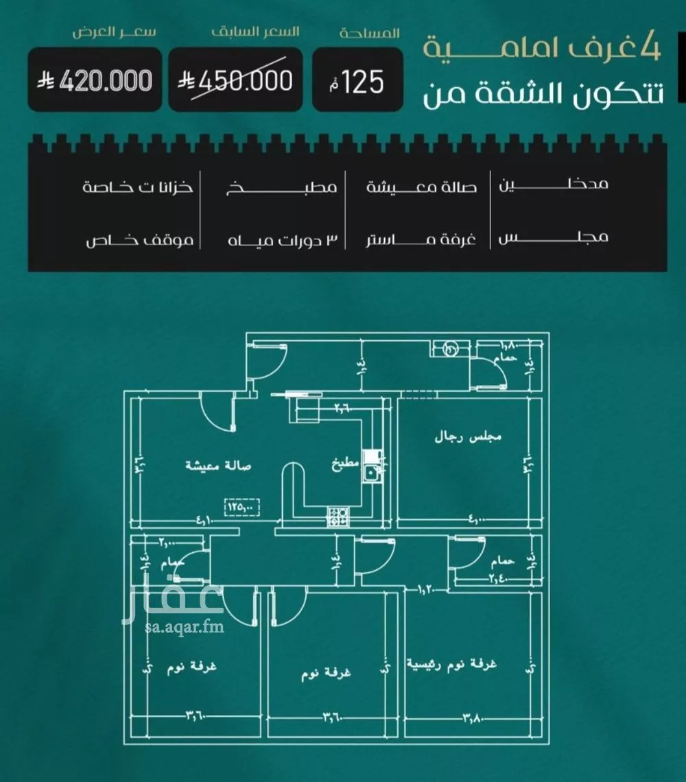 شقة 4 غرف في النزهة 2
