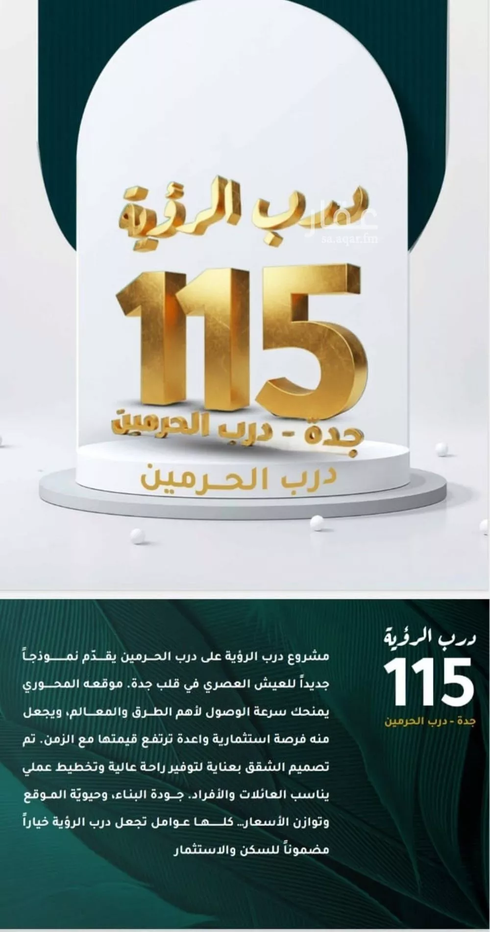 شقة 5 غرف في الفيحاء 4