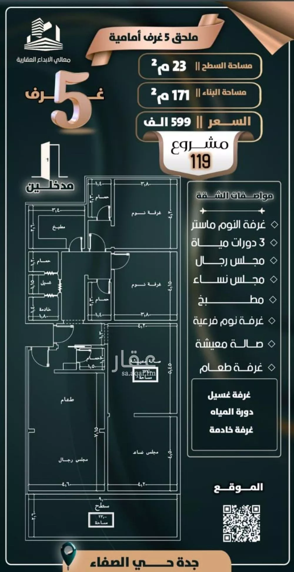 شقة 5 غرف في الصفا 2