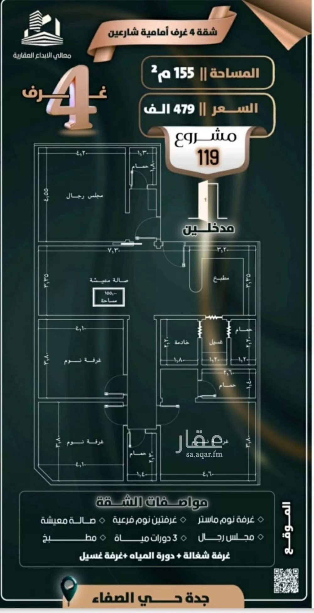 شقة 4 غرف في الصفا 2