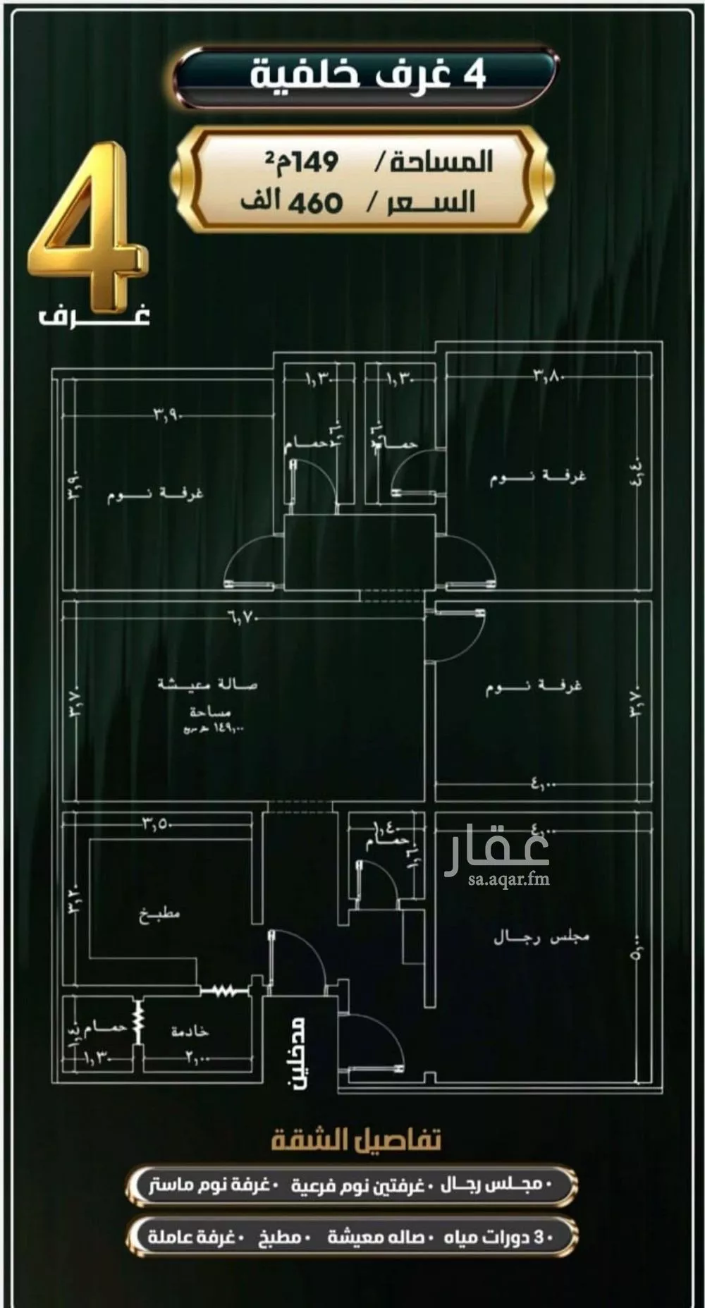 شقة 4 غرف في النزهة 2