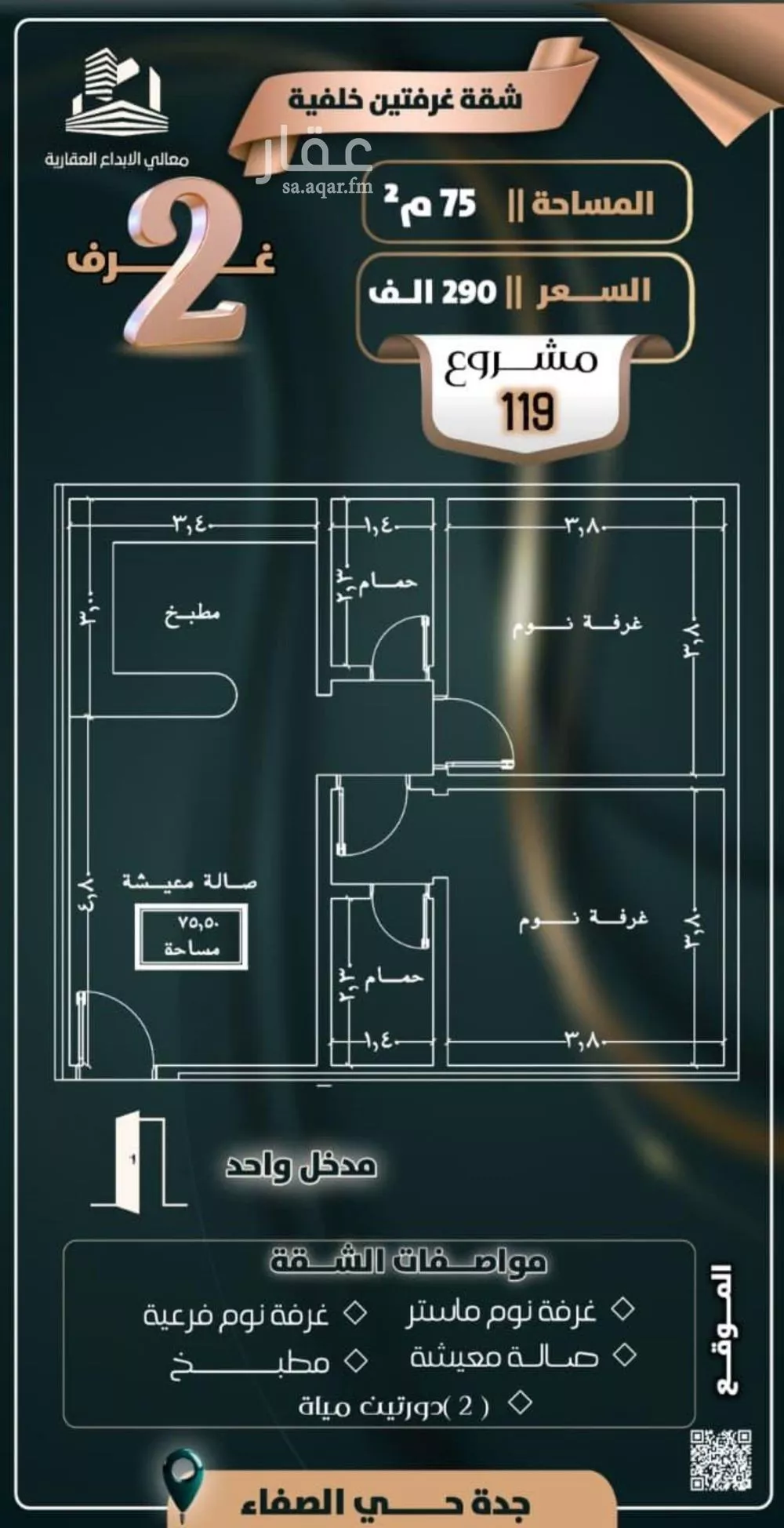 شقة 2 غرف في الصفا 2