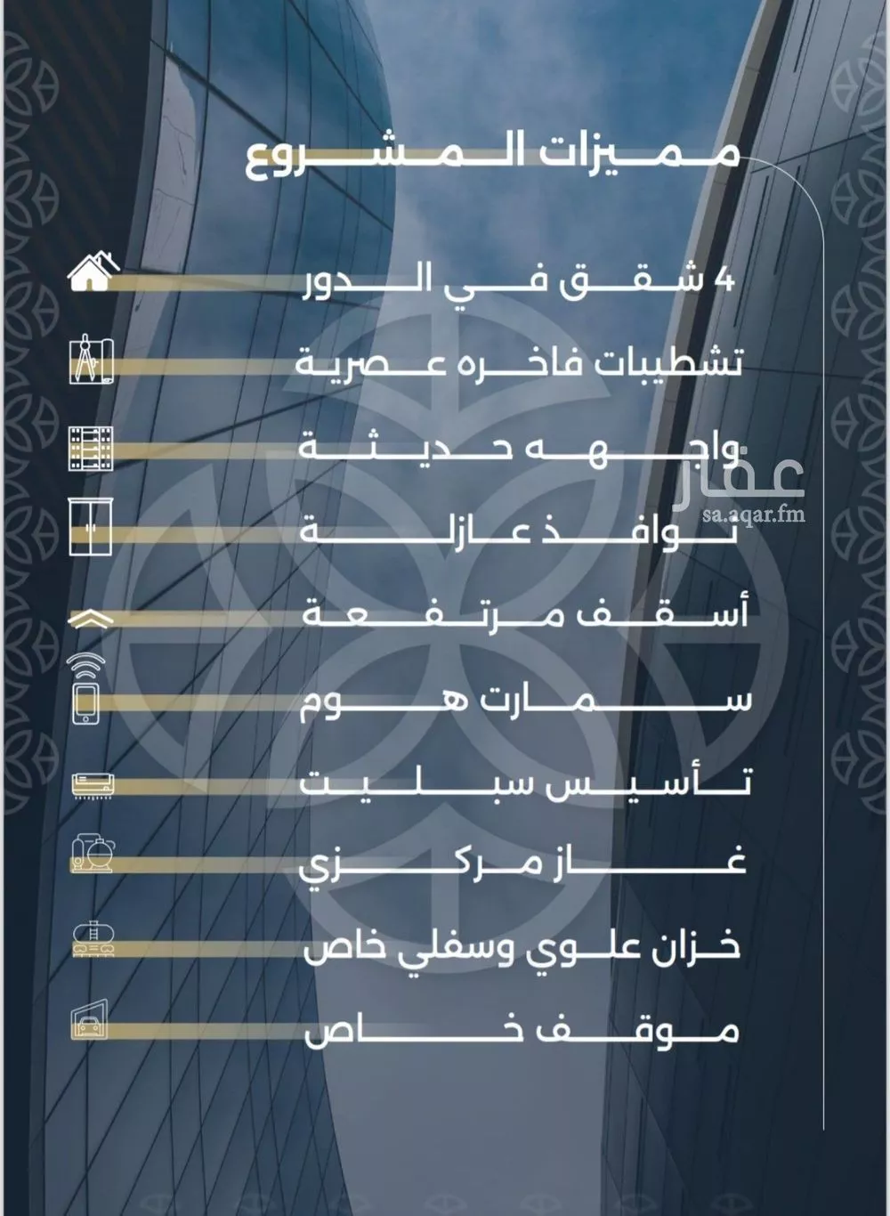 شقة 4 غرف في السلامة 3