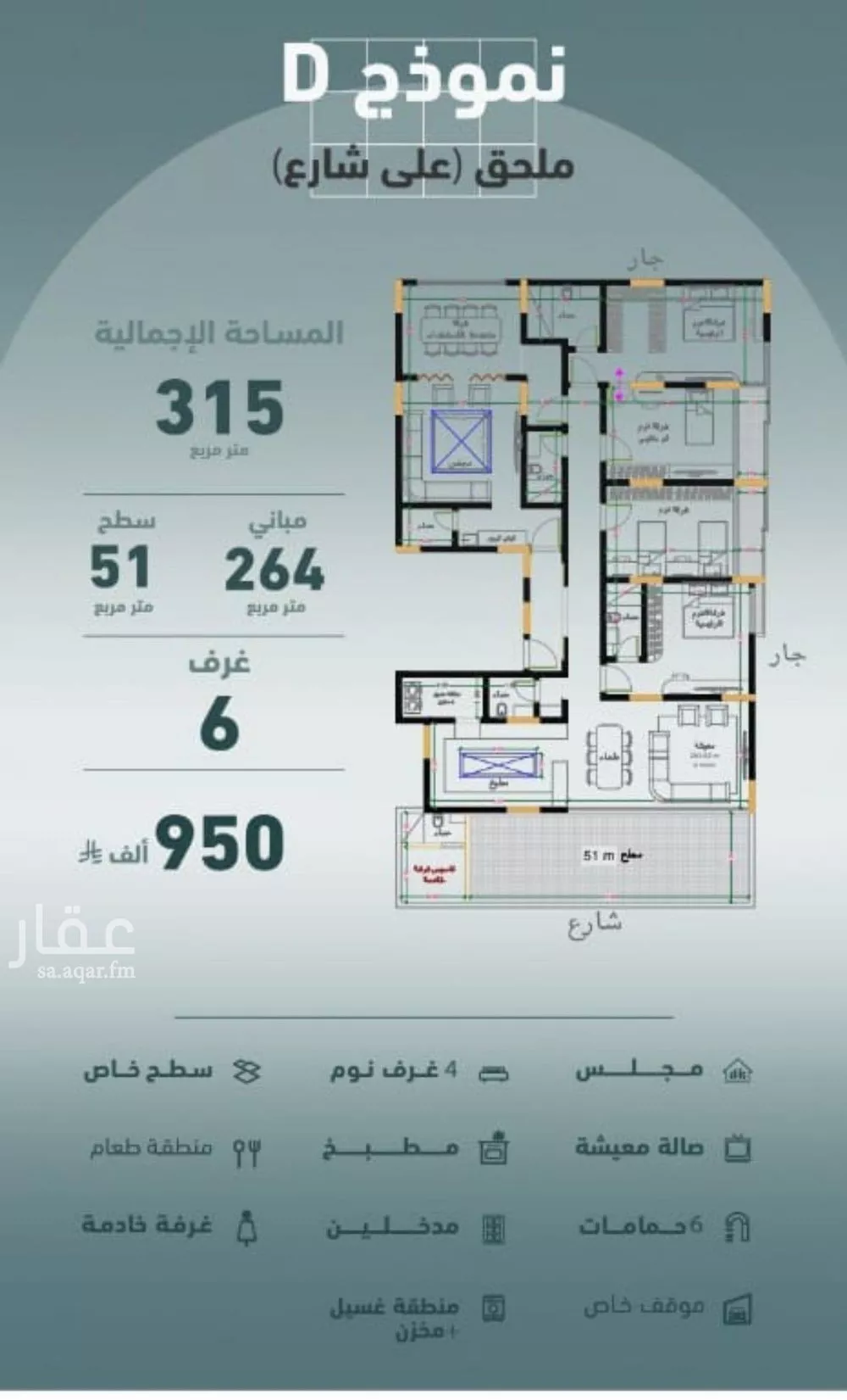 شقة 6 غرف في المروة 2