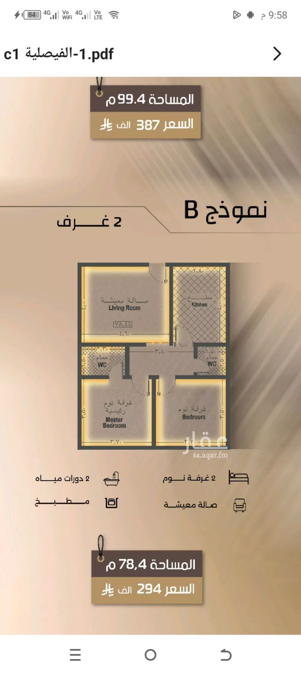 شقة 2 غرف في الفيصلية 2