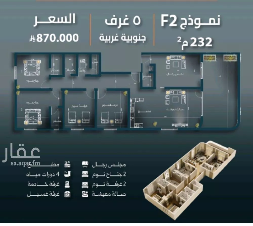 شقة 5 غرف في السلامة 2
