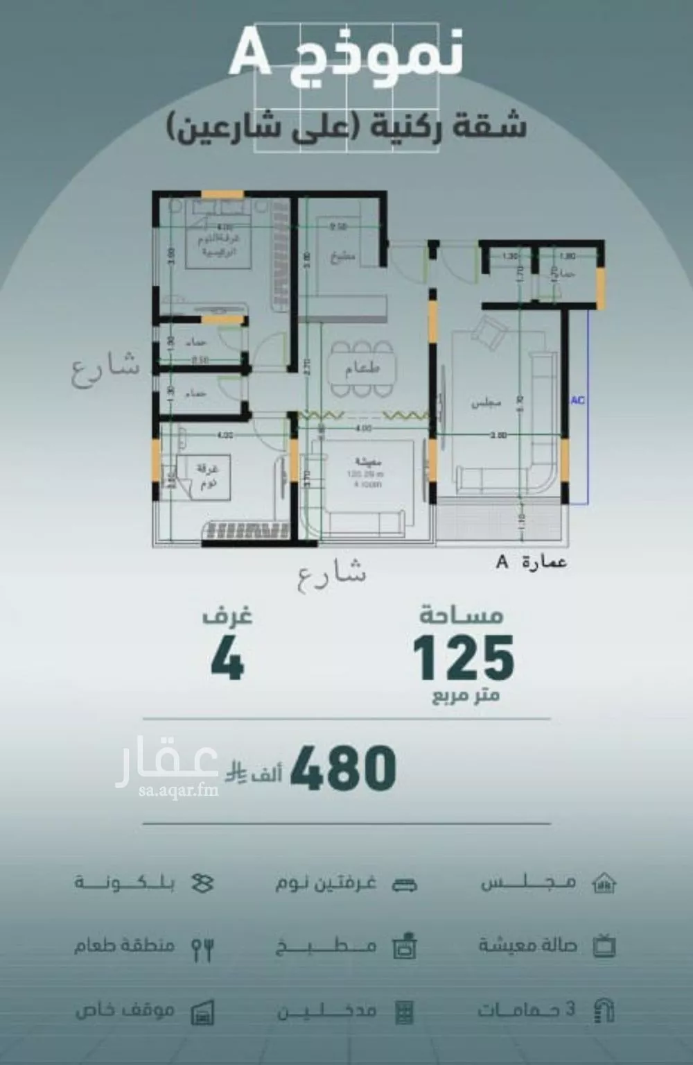 شقة 4 غرف في المروة 2
