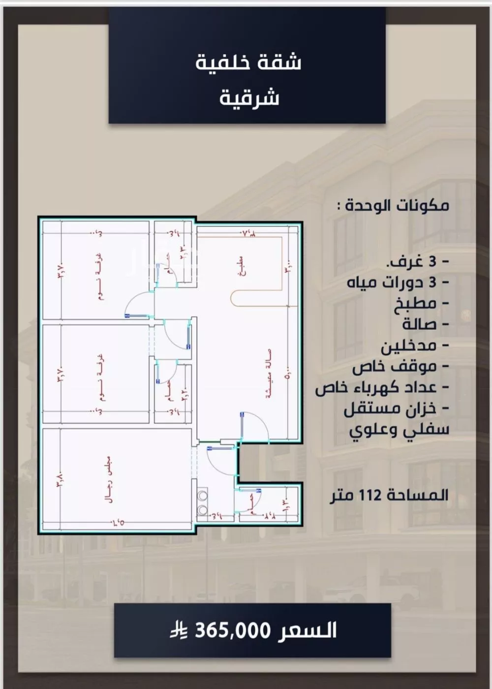 شقة 3 غرف في الصوارى 2