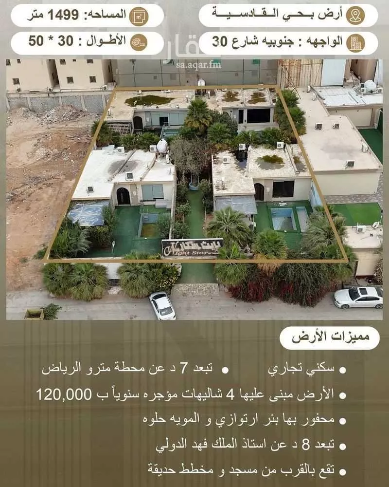 أرض 1499 م² في القادسية 2