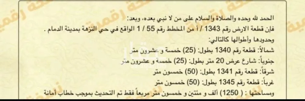 أرض 1250 م² في النزهة 3