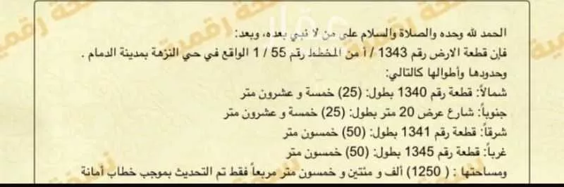 أرض 1250 م² في النزهة 2