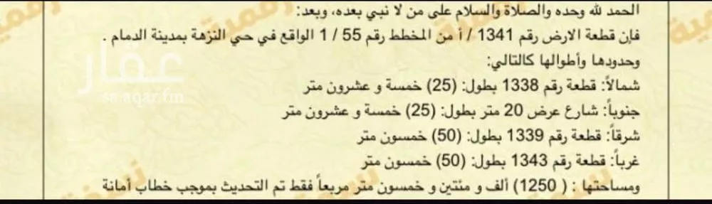 أرض 1250 م² في النزهة 2