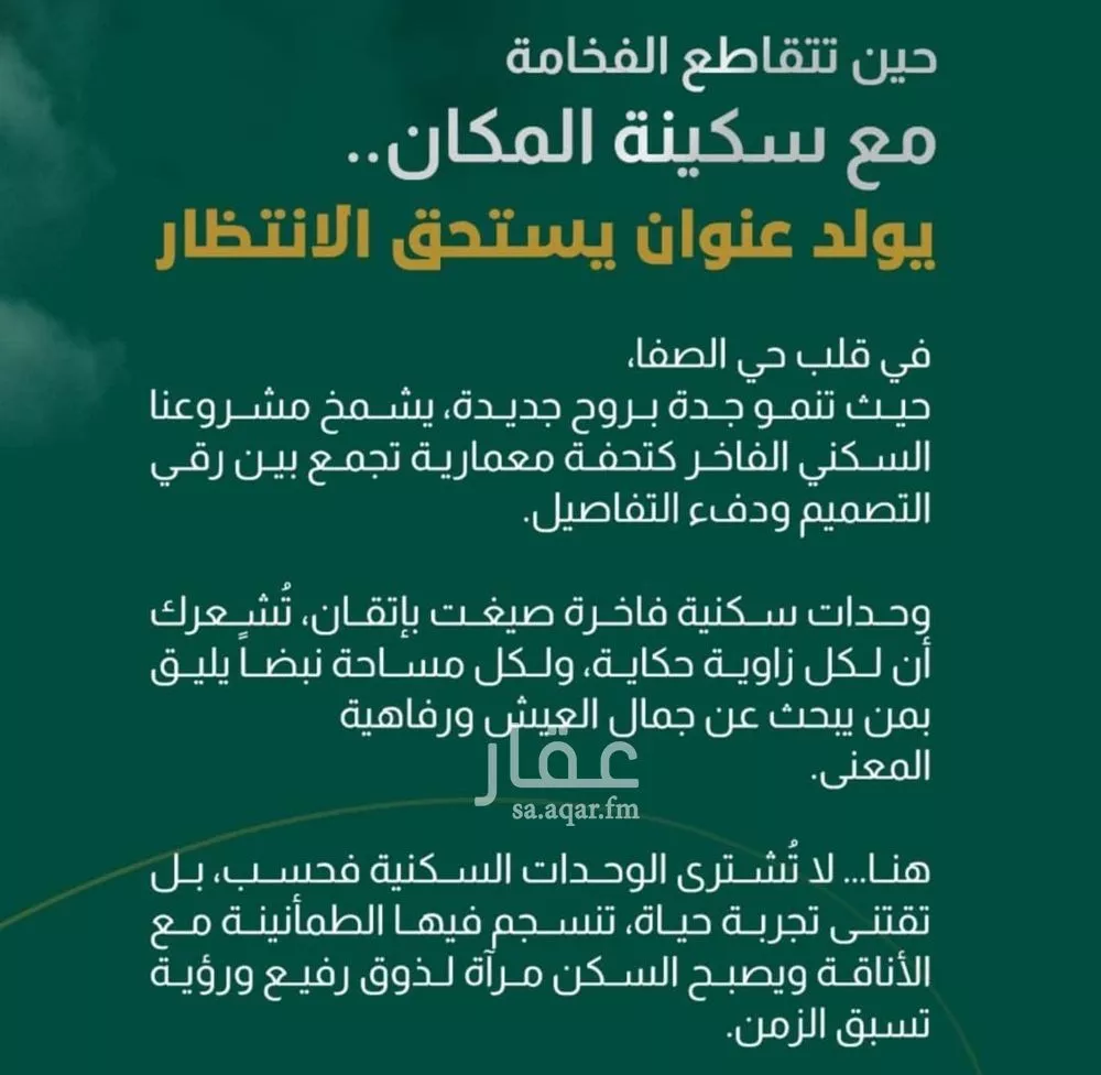 شقة 3 غرف في الصفا 5