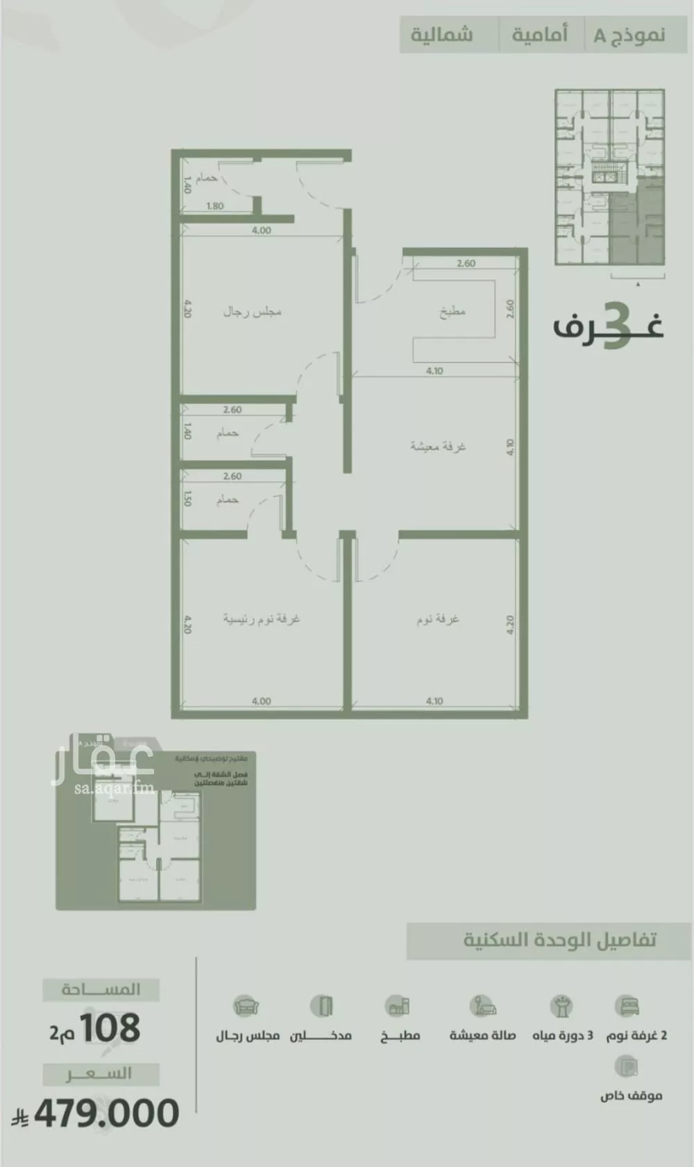 شقة 3 غرف في السلامة 5