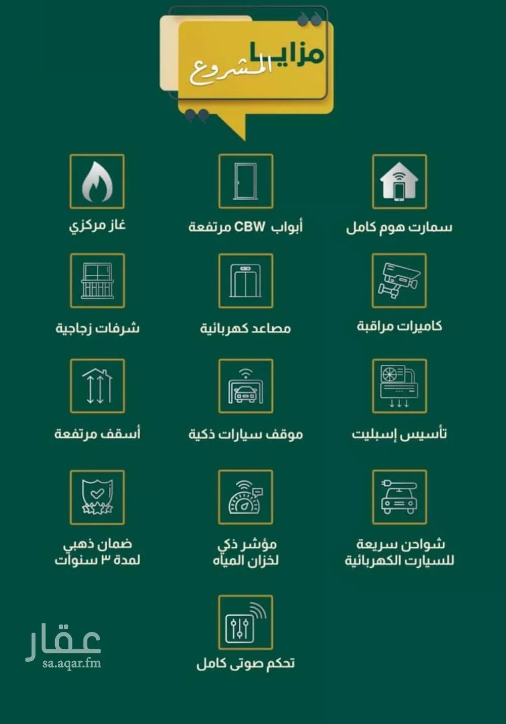 شقة 4 غرف في السلامة 4