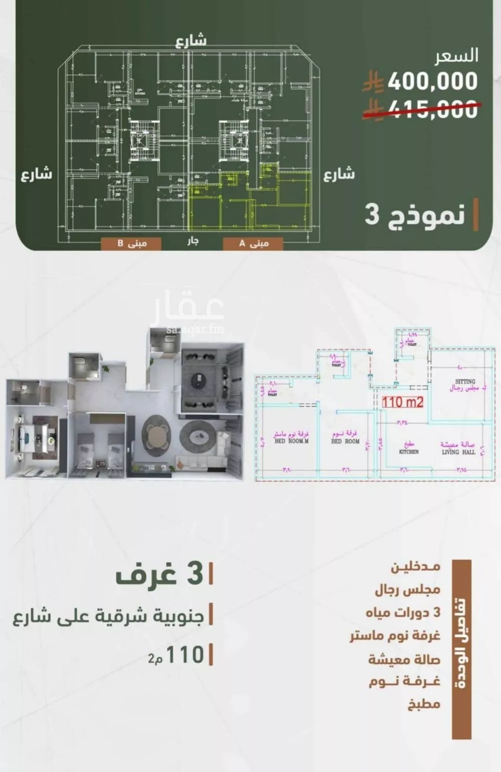 شقة 3 غرف في الشرفية 2